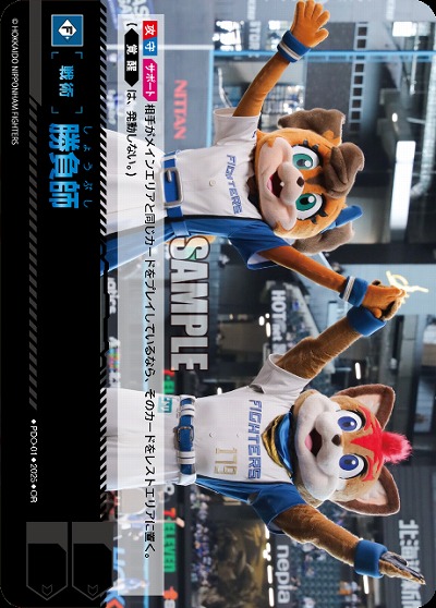 勝負師(北海道日本ハムファイターズ)(OR) 【TBP01-PDO-01OR】